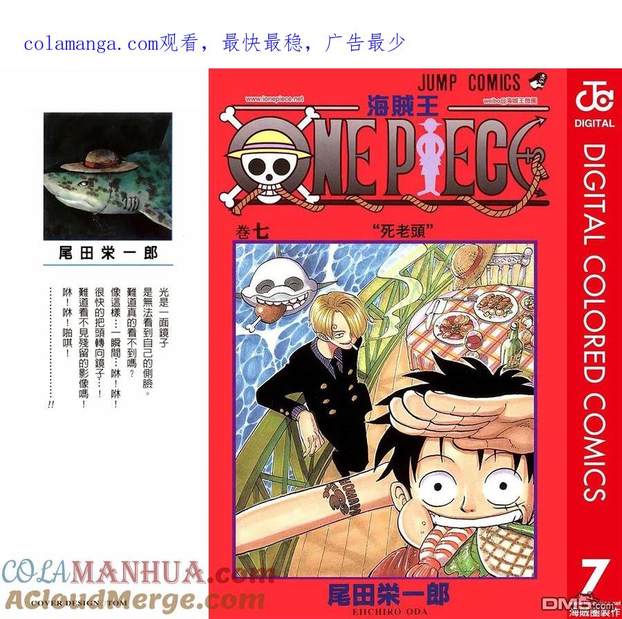 海贼王 全彩版07卷 第1页