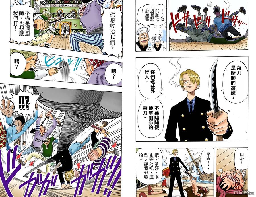 海贼王 全彩版07卷 第8页