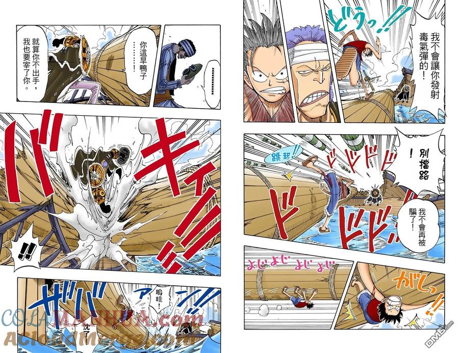 海贼王 全彩版07卷 第88页