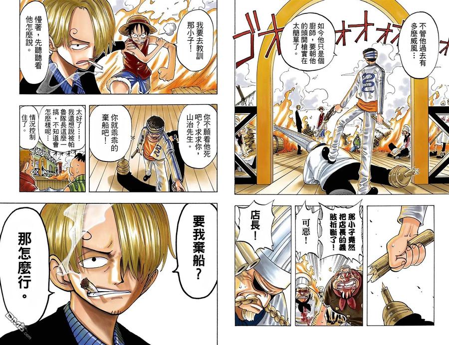 海贼王 全彩版07卷 第23页