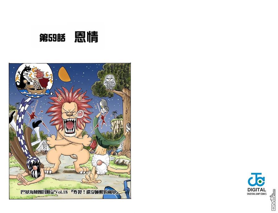 海贼王 全彩版07卷 第53页