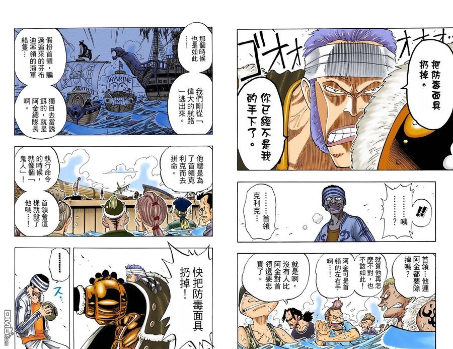 海贼王 全彩版07卷 第87页