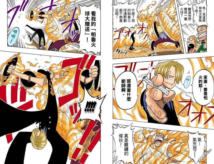 海贼王 全彩版07卷 第17页