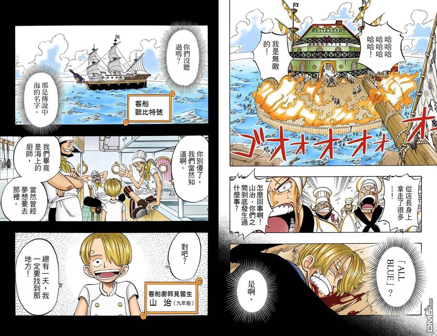 海贼王 全彩版07卷 第30页