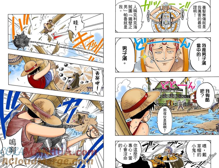海贼王 全彩版07卷 第10页