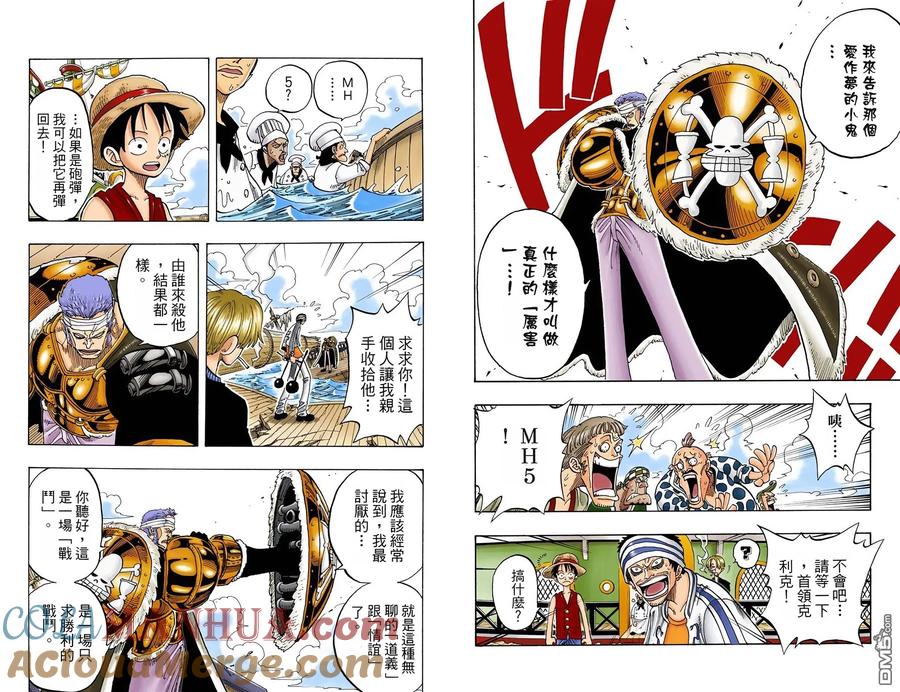 海贼王 全彩版07卷 第67页