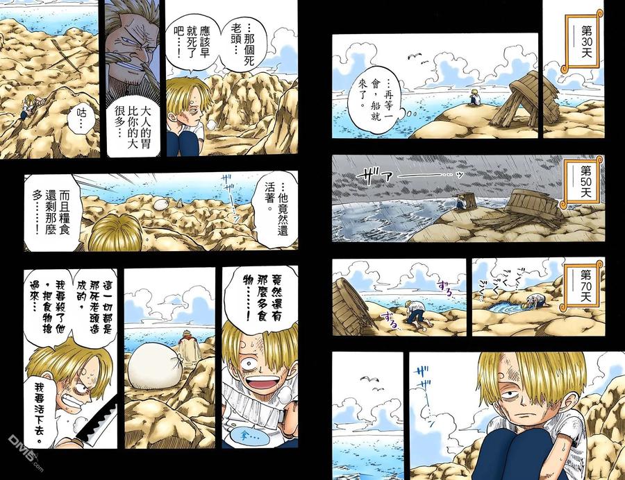 海贼王 全彩版07卷 第48页