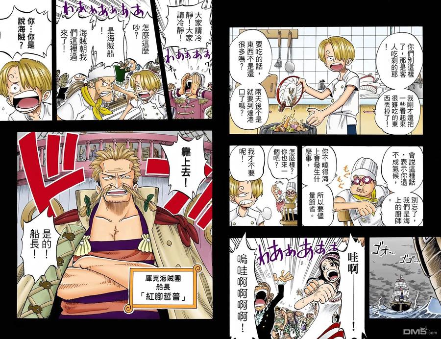 海贼王 全彩版07卷 第32页