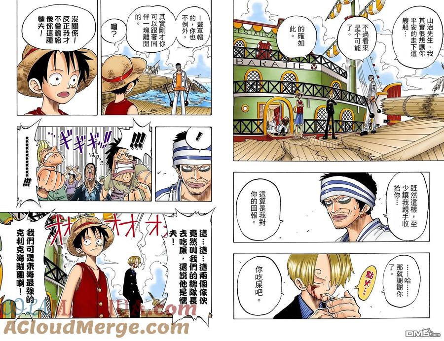 海贼王 全彩版07卷 第64页