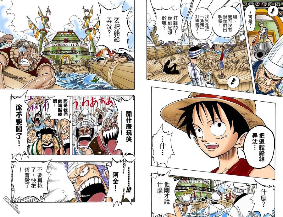 海贼王 全彩版07卷 第59页