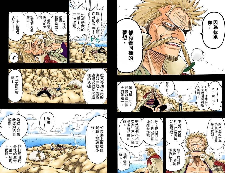 海贼王 全彩版07卷 第51页