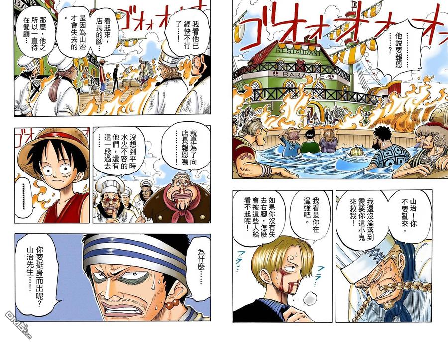 海贼王 全彩版07卷 第54页