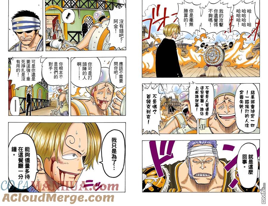 海贼王 全彩版07卷 第55页