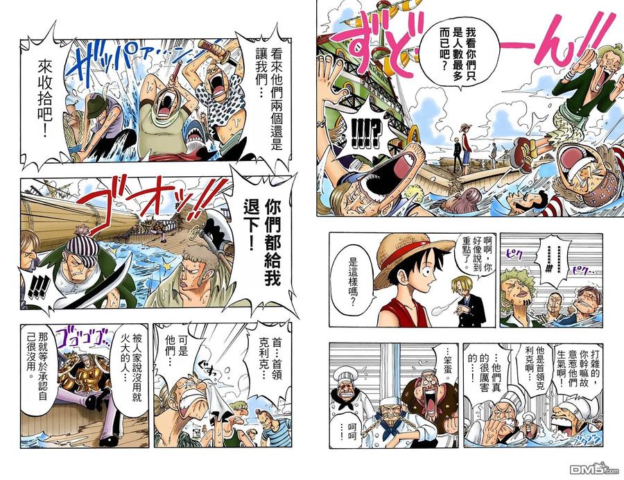 海贼王 全彩版07卷 第65页