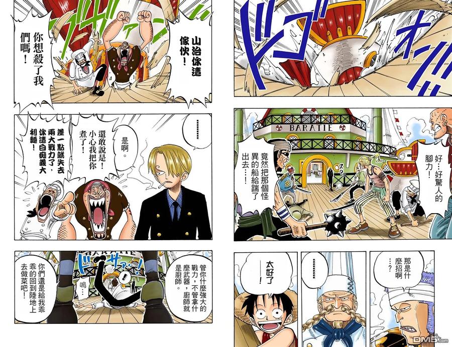 海贼王 全彩版07卷 第3页