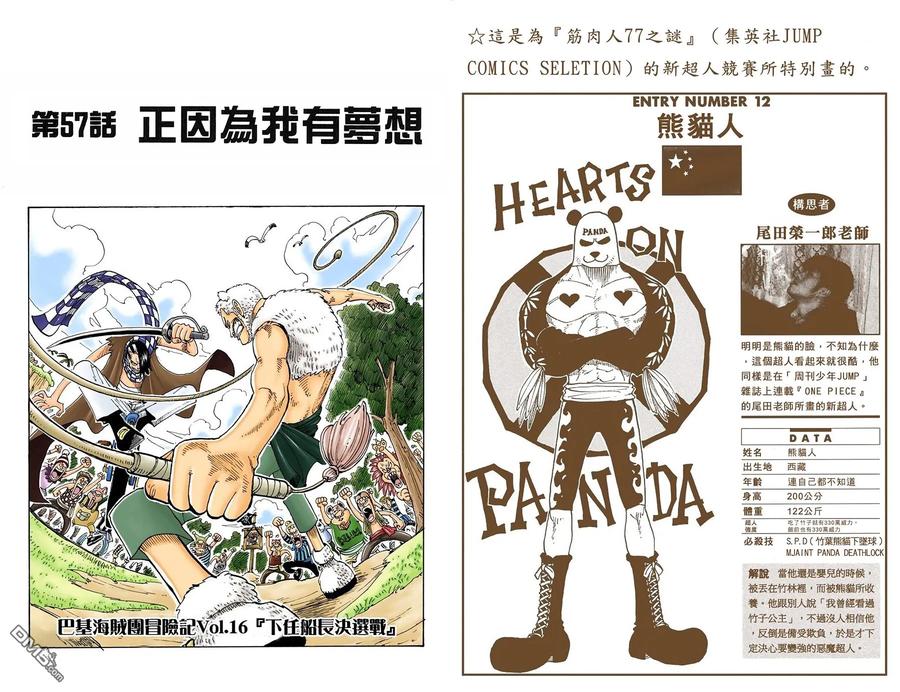 海贼王 全彩版07卷 第33页