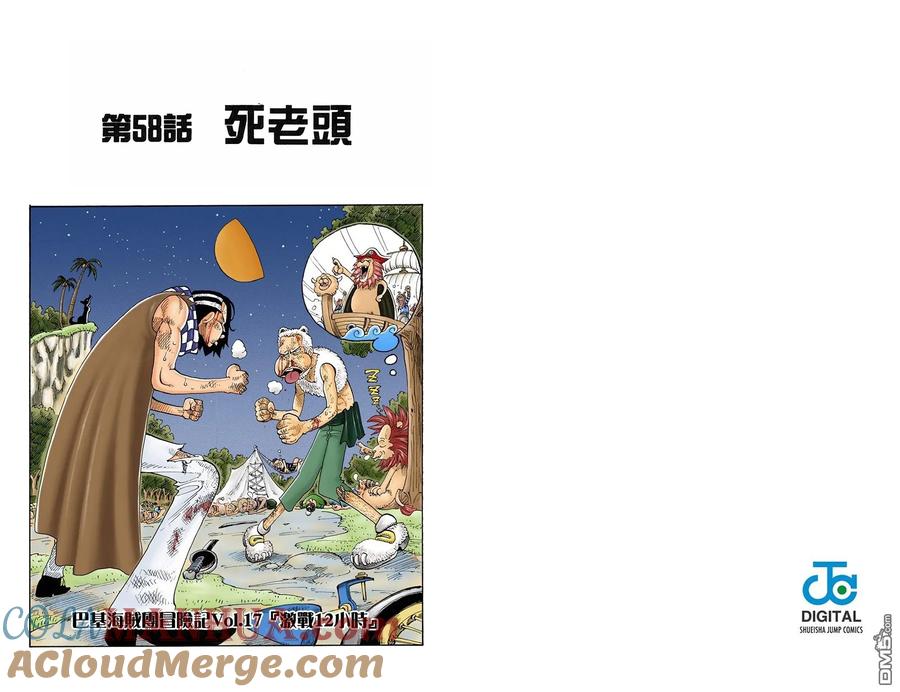 海贼王 全彩版07卷 第43页