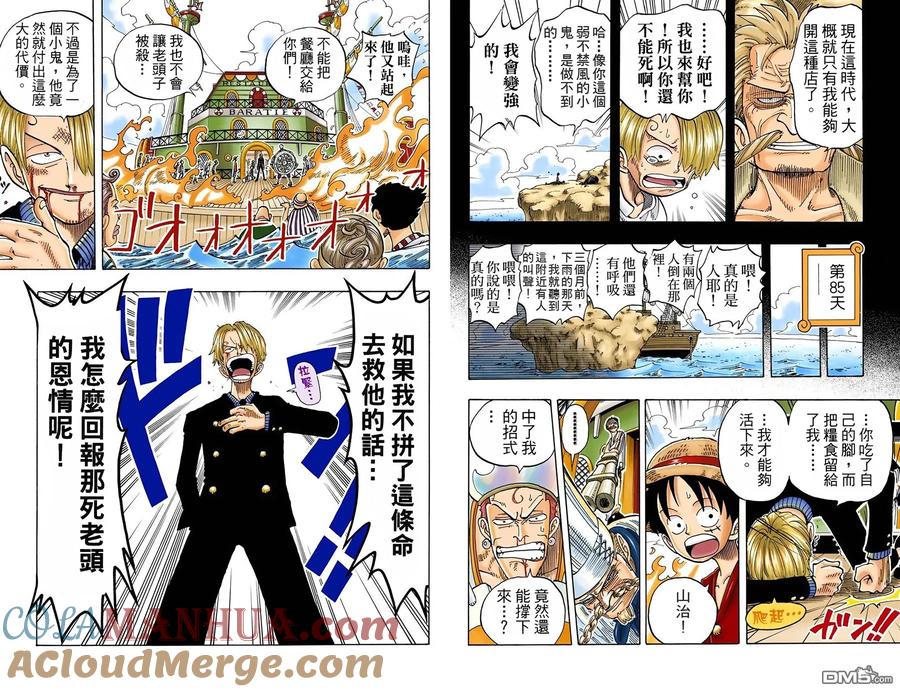 海贼王 全彩版07卷 第52页