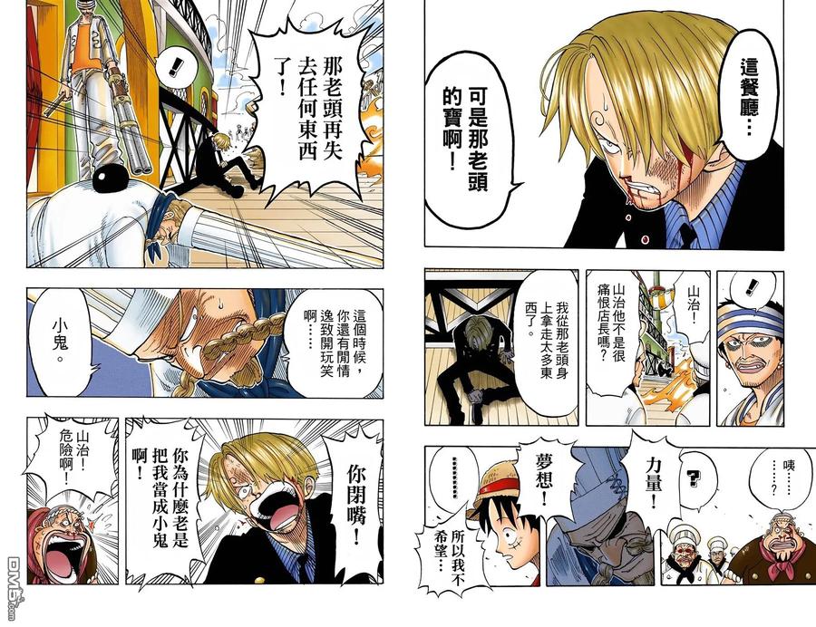海贼王 全彩版07卷 第27页
