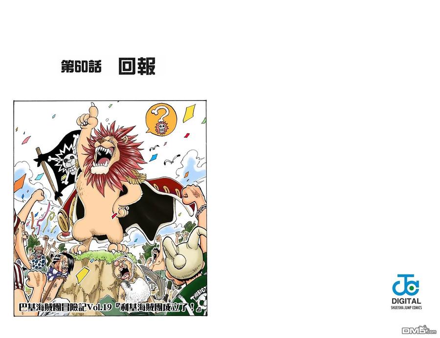 海贼王 全彩版07卷 第63页