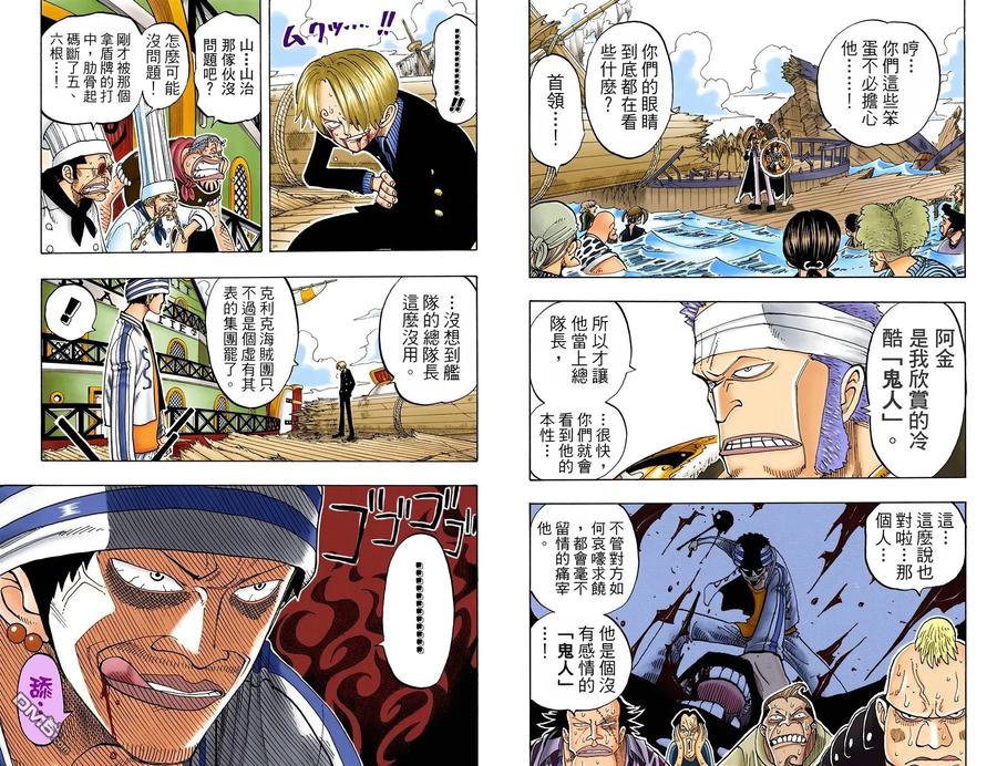 海贼王 全彩版07卷 第77页