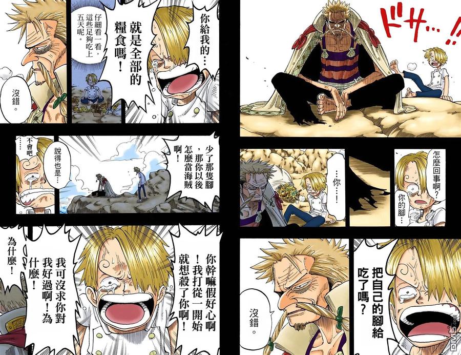 海贼王 全彩版07卷 第50页