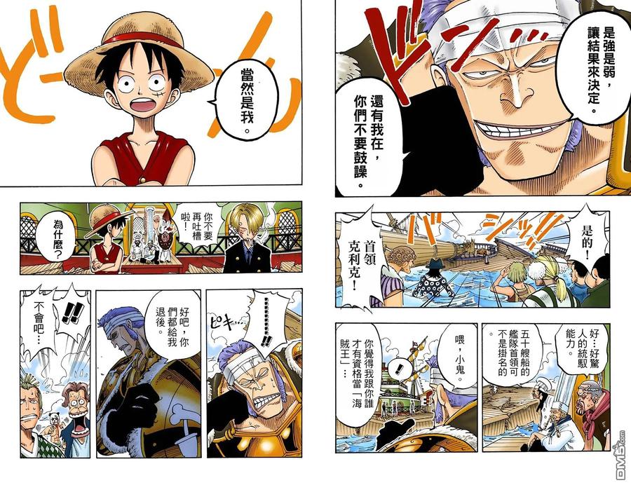 海贼王 全彩版07卷 第66页