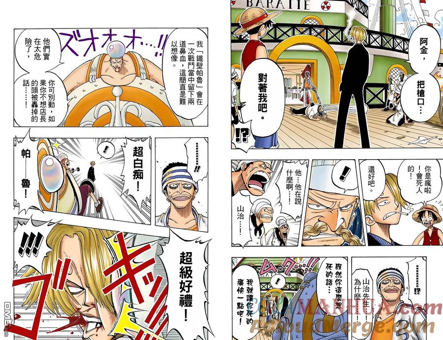 海贼王 全彩版07卷 第25页