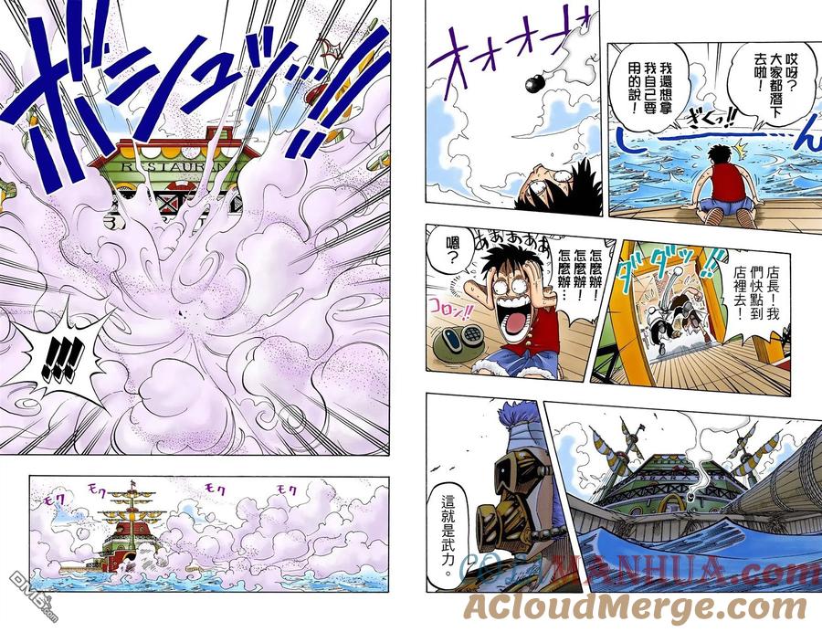海贼王 全彩版07卷 第91页