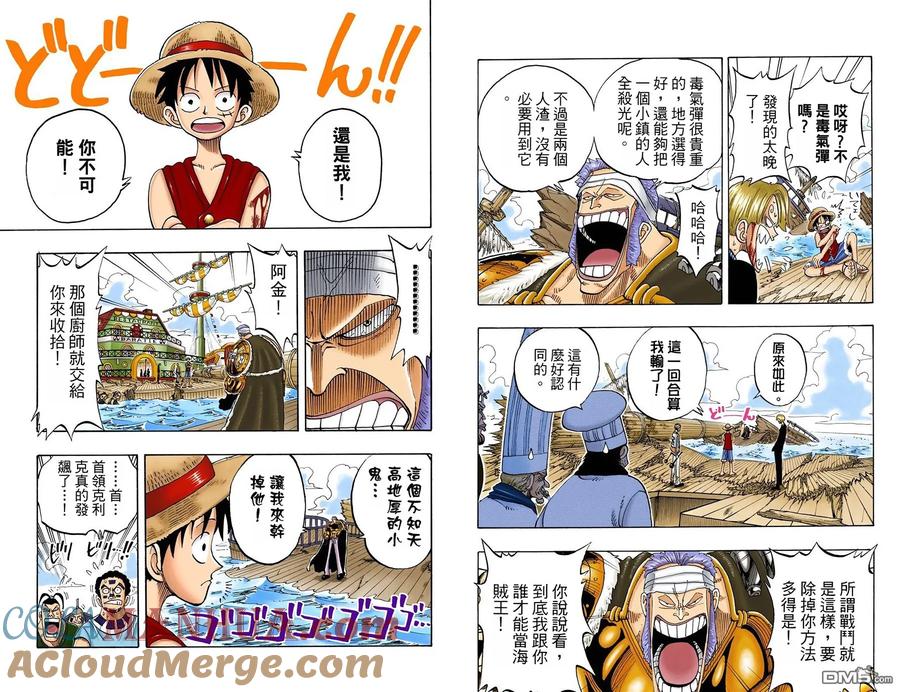 海贼王 全彩版07卷 第70页
