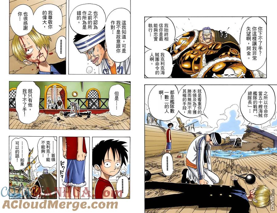 海贼王 全彩版07卷 第85页