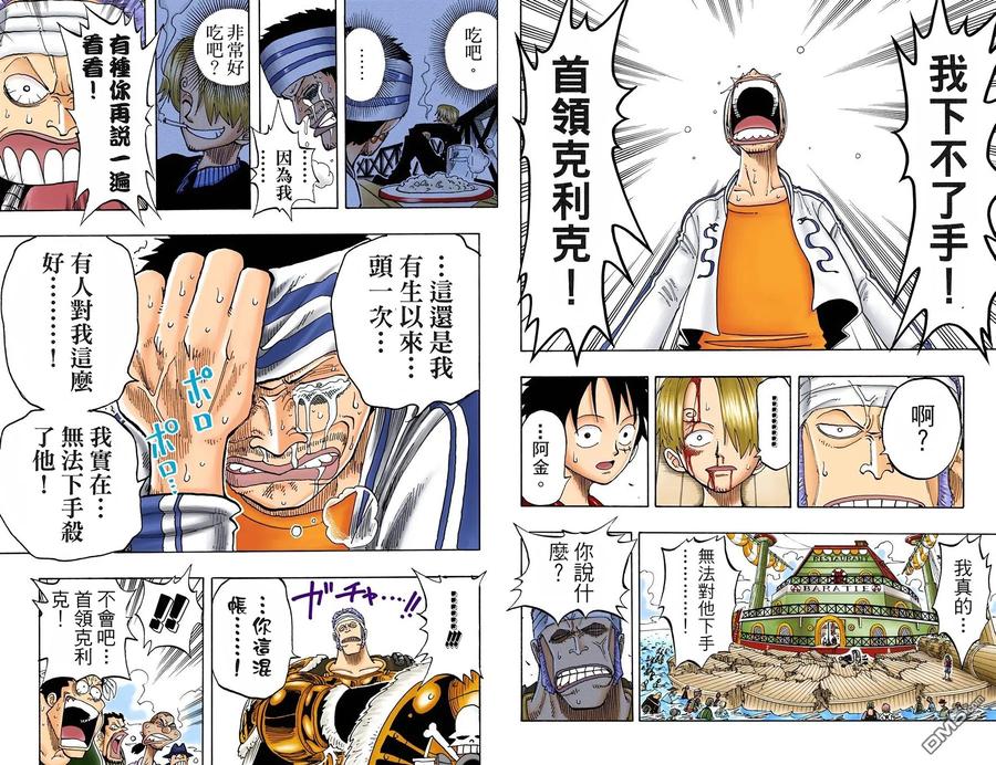 海贼王 全彩版07卷 第83页