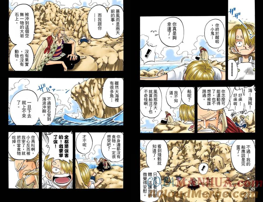 海贼王 全彩版07卷 第40页