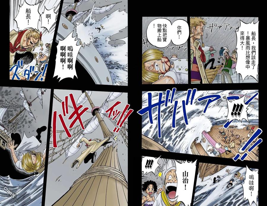 海贼王 全彩版07卷 第38页