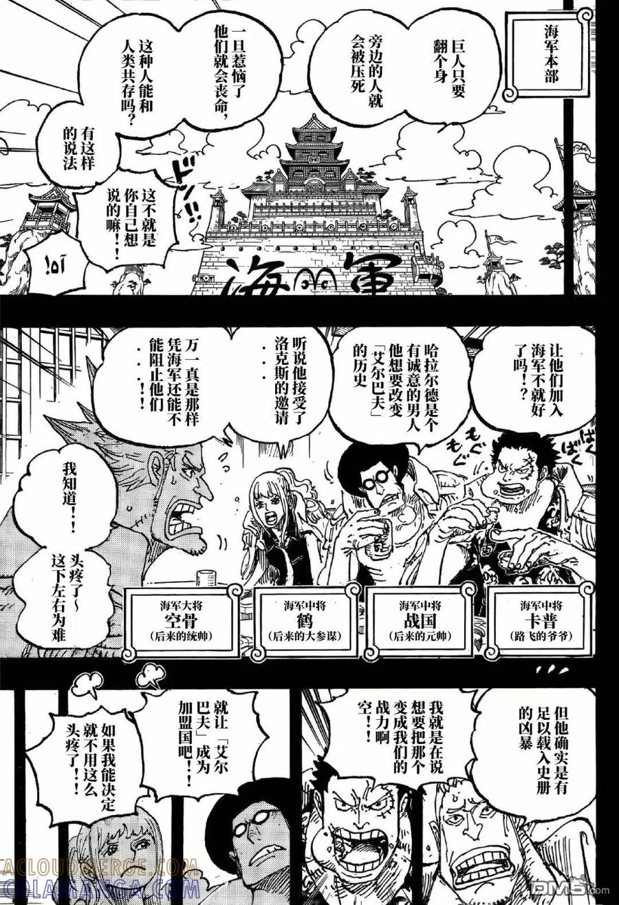 海贼王 第1157话 传说中的酒吧！ 第9页