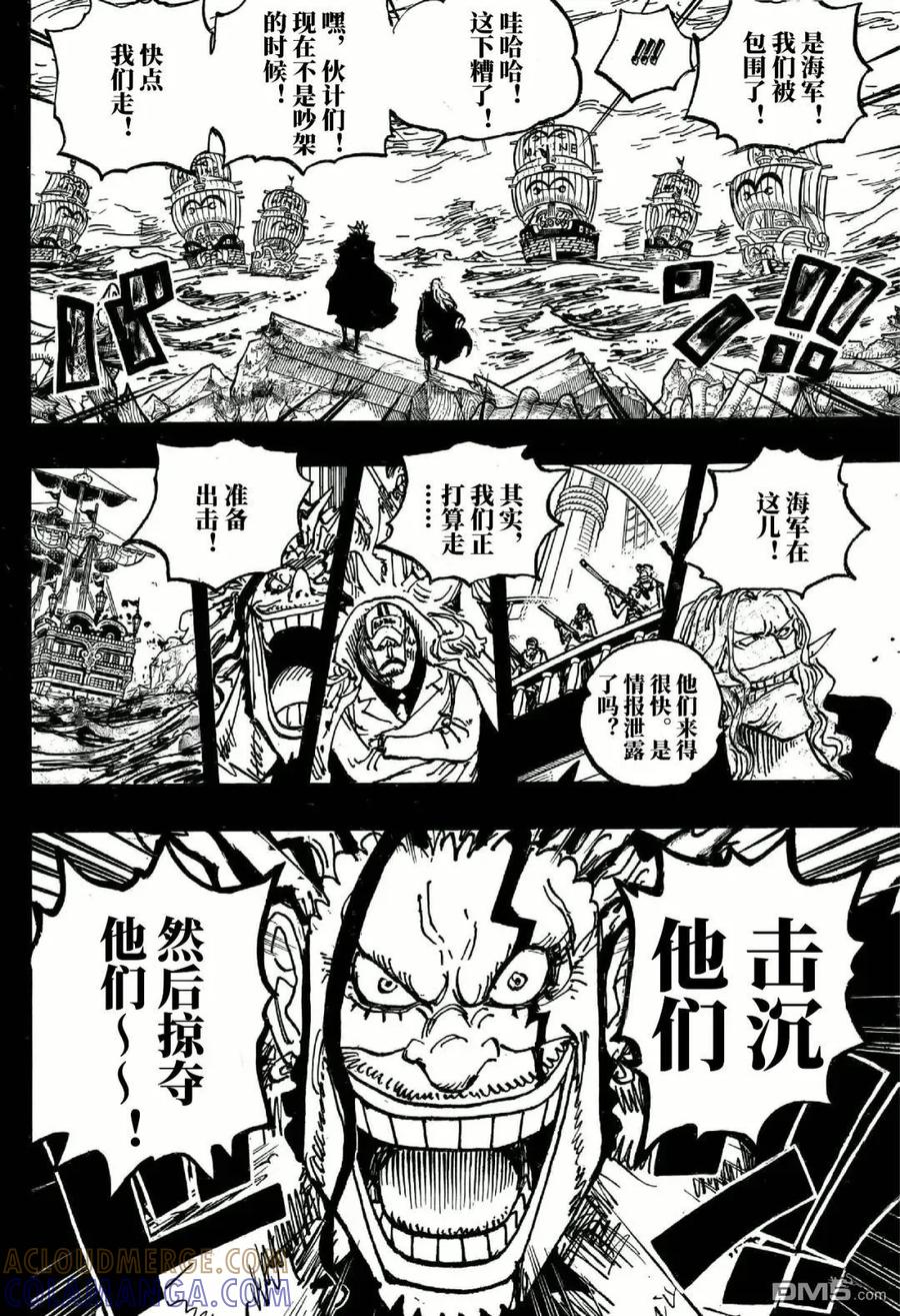 海贼王 第1157话 传说中的酒吧！ 第4页