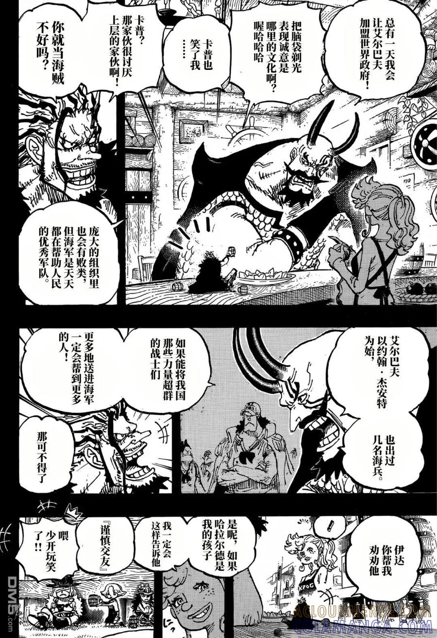 海贼王 第1157话 传说中的酒吧！ 第8页