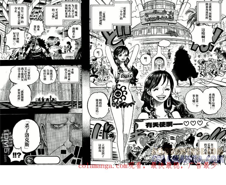 海贼王 第1157话 传说中的酒吧！ 第14页