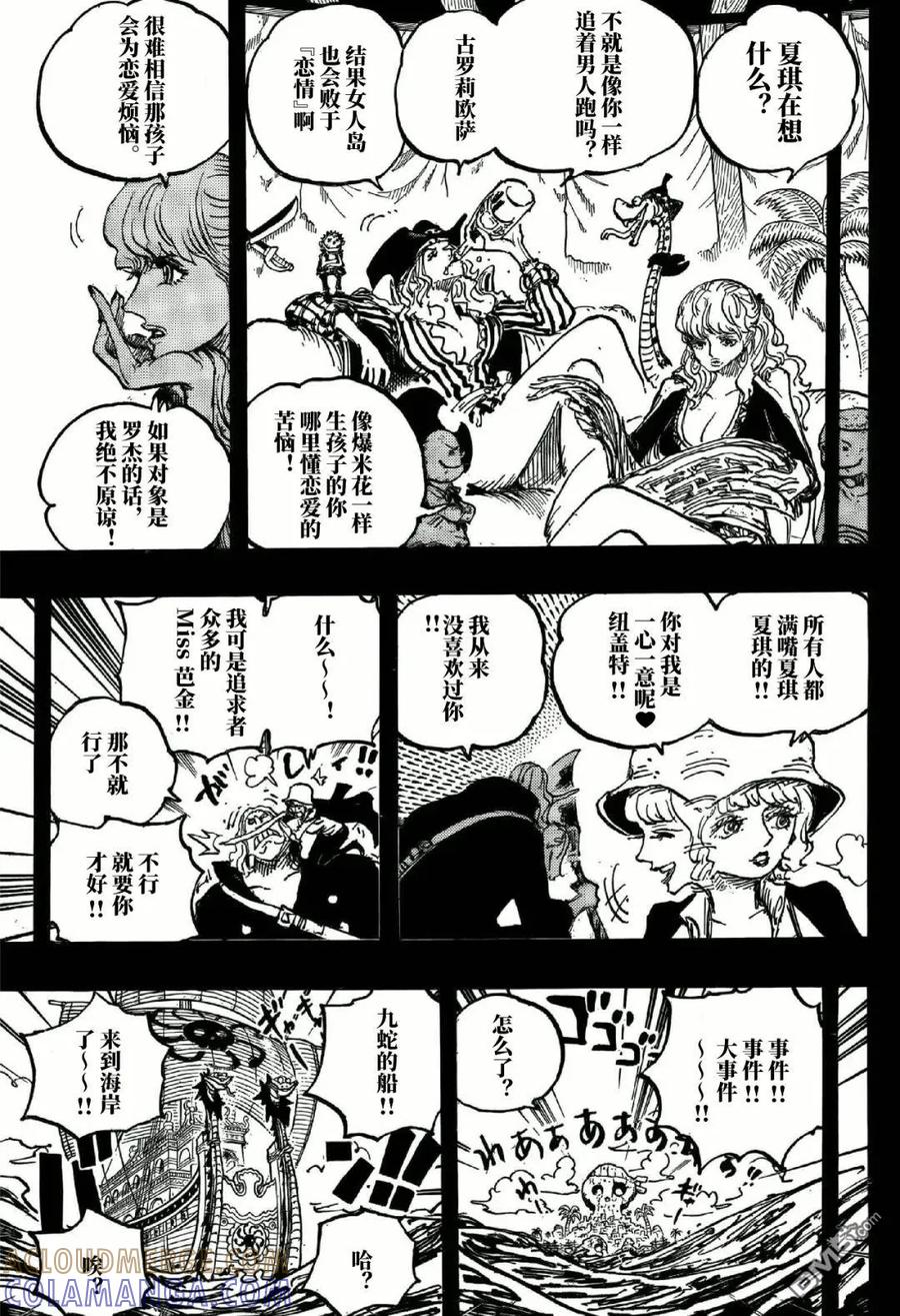 海贼王 第1157话 传说中的酒吧！ 第11页