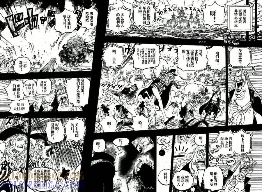 海贼王 第1157话 传说中的酒吧！ 第2页