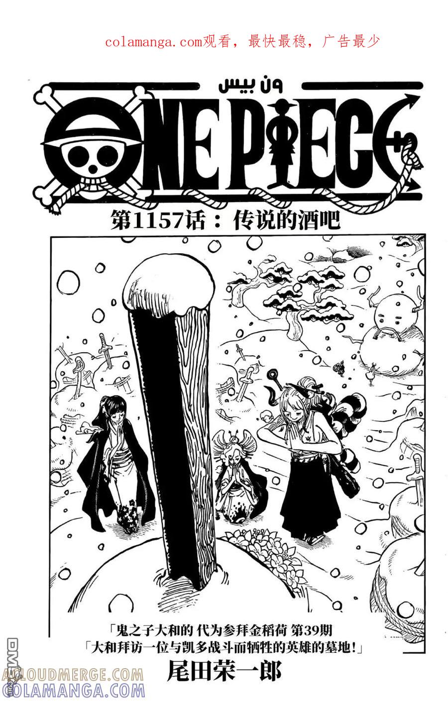 海贼王 第1157话 传说中的酒吧！ 第1页
