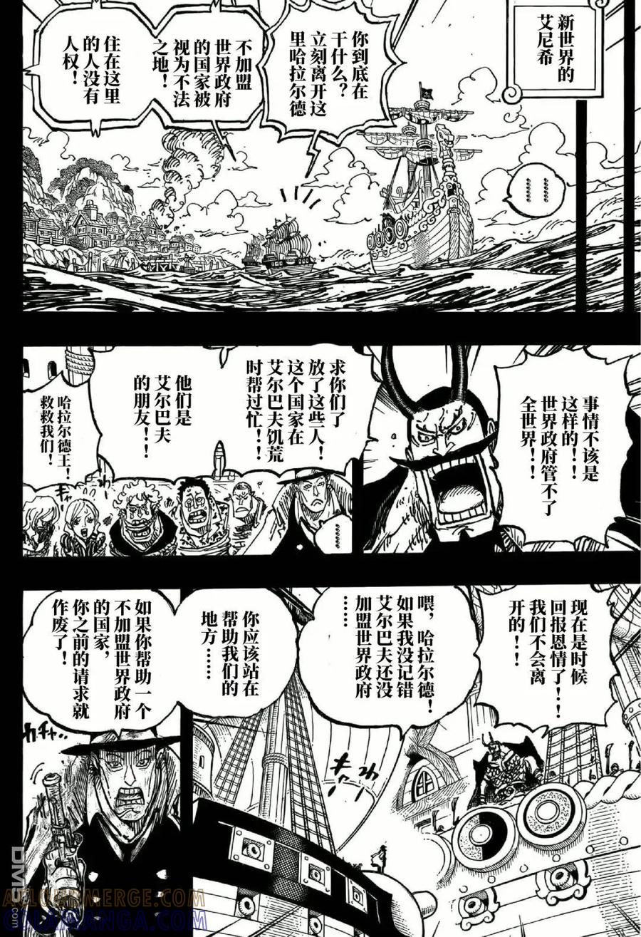 海贼王 第1157话 传说中的酒吧！ 第6页