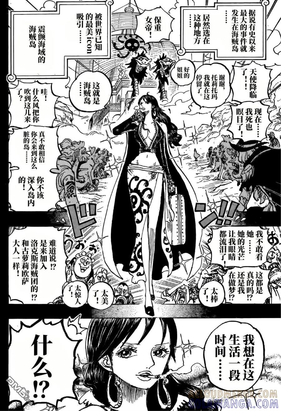 海贼王 第1157话 传说中的酒吧！ 第12页