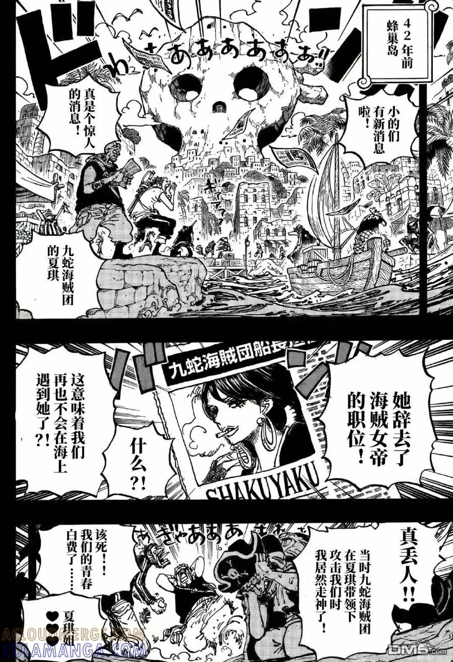 海贼王 第1157话 传说中的酒吧！ 第10页