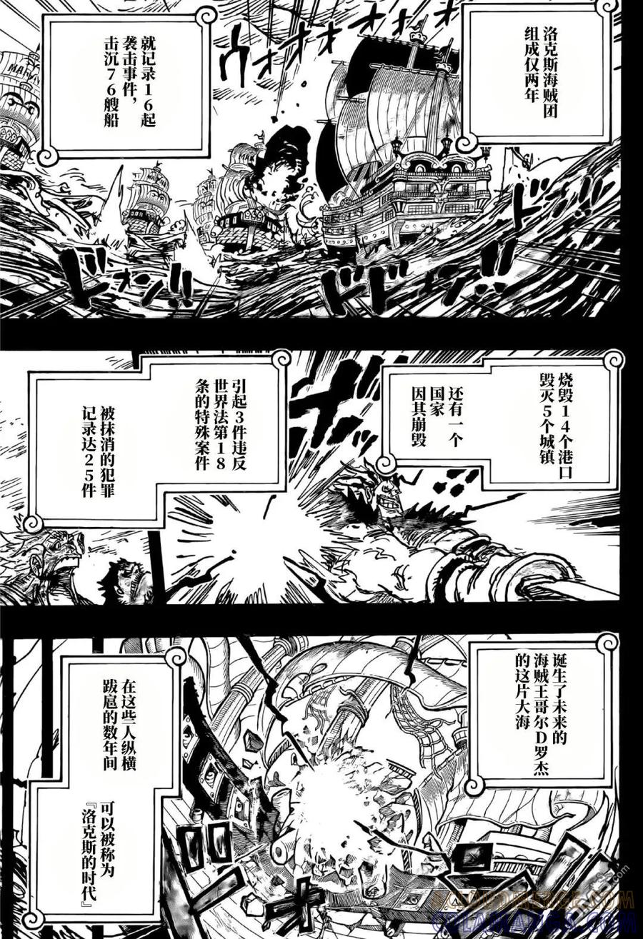 海贼王 第1157话 传说中的酒吧！ 第5页