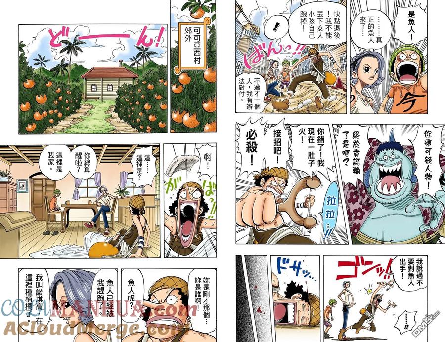 海贼王 全彩版08卷 第79页