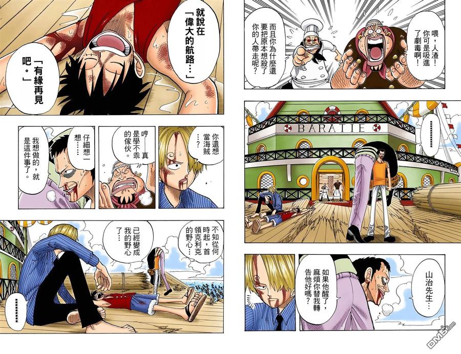 海贼王 全彩版08卷 第42页