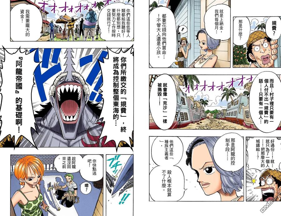 海贼王 全彩版08卷 第92页