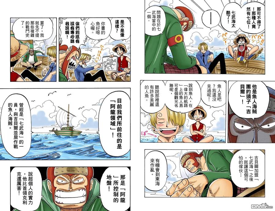 海贼王 全彩版08卷 第65页