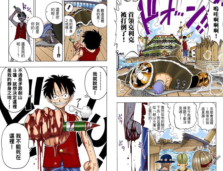 海贼王 全彩版08卷 第9页